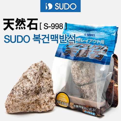 SUDO 복건맥반석[천연수석] S-998 (10cm내외) 랜덤발송