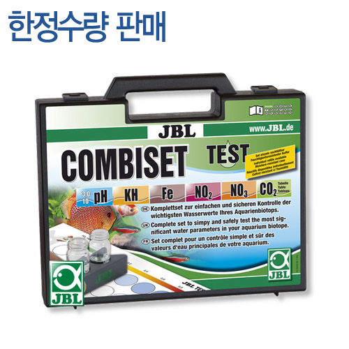 JBL COMBISET TEST(5가지 종합테스트 + CO2표)