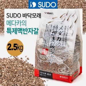 SUDO 메다카 특제맥반샌드 2.5kg (S-1114)