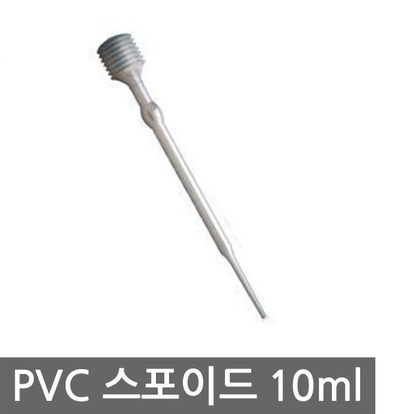 PVC 스포이드 10ml