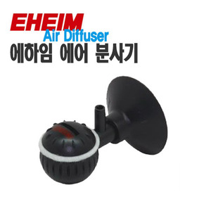 에하임 에어 분사기 EHEIM Air diffuser